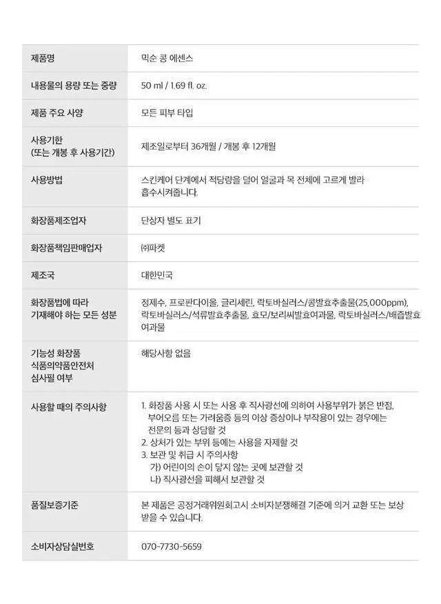 [올리브영 단독기획] 믹순 콩 에센스 50ml 기획 (+병풀 에센스 20ml) 상세페이지 32